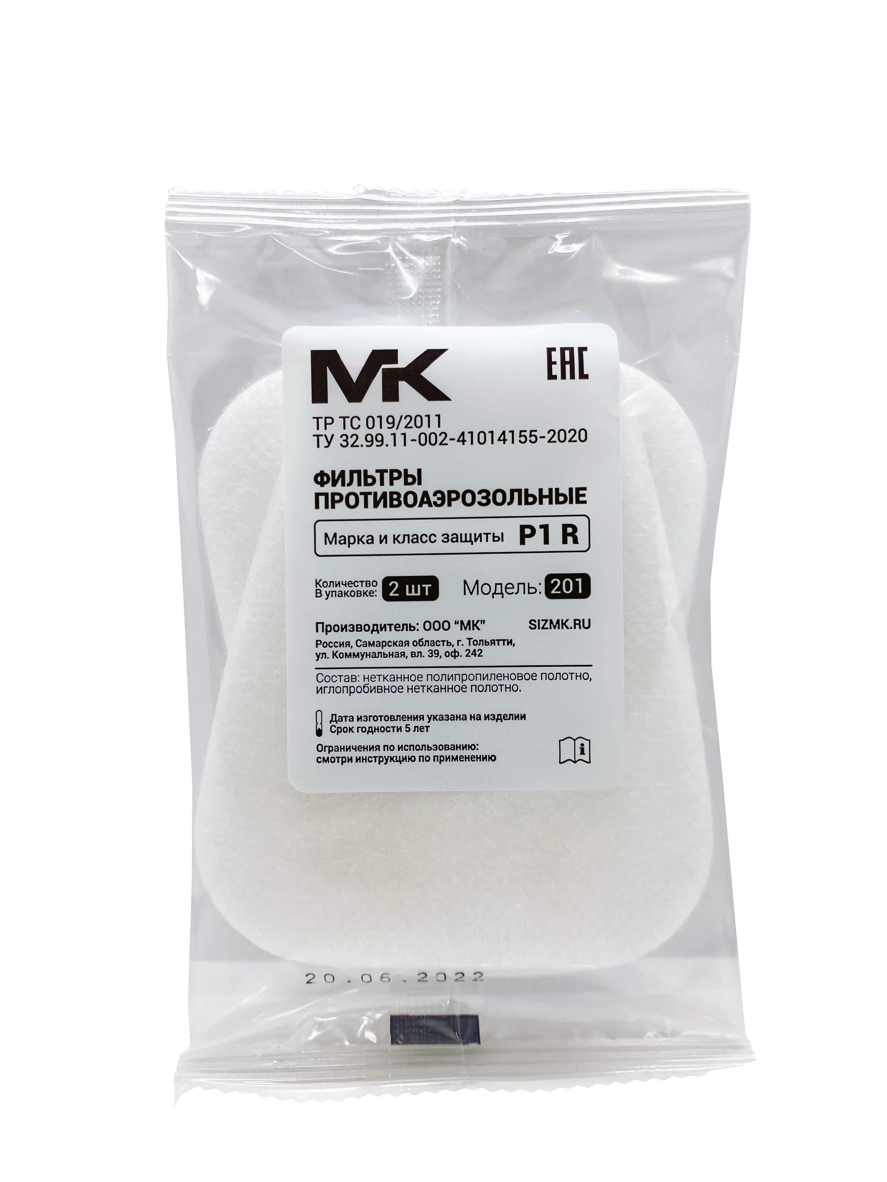 Предфильтр противоаэрозольный марка и класс защиты Р1 R, модель 201